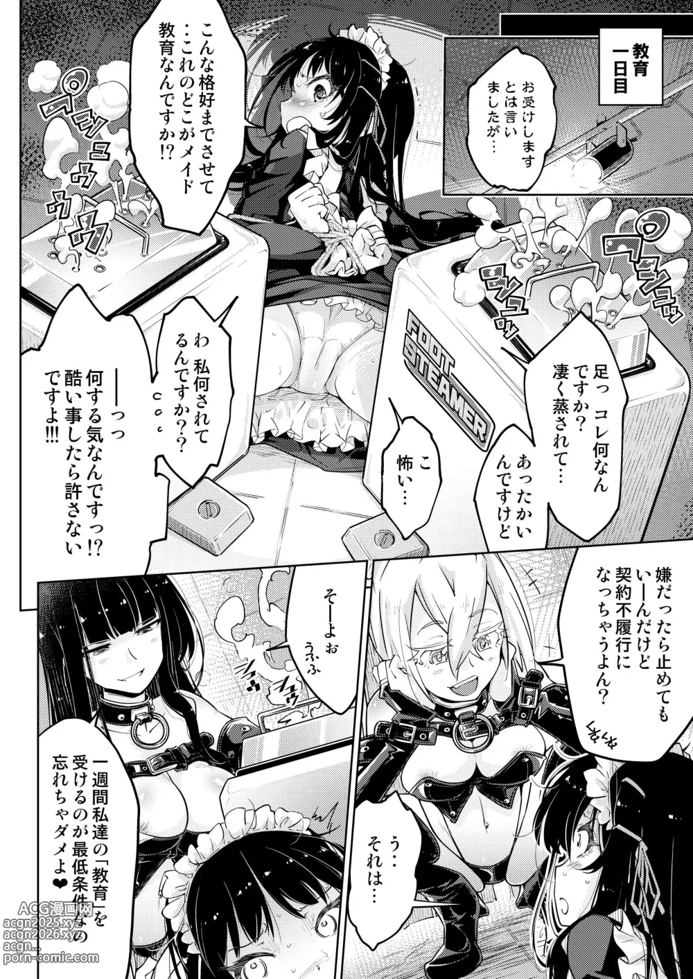 Page 13 of doujinshi Ojou-sama Tenraku Ashiura Kusuguri Jigoku