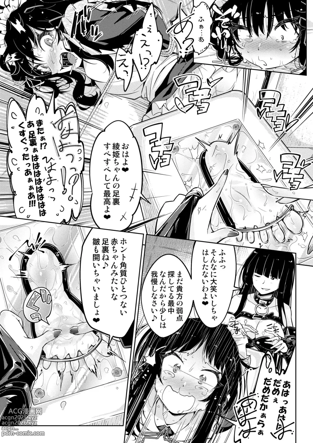 Page 18 of doujinshi Ojou-sama Tenraku Ashiura Kusuguri Jigoku