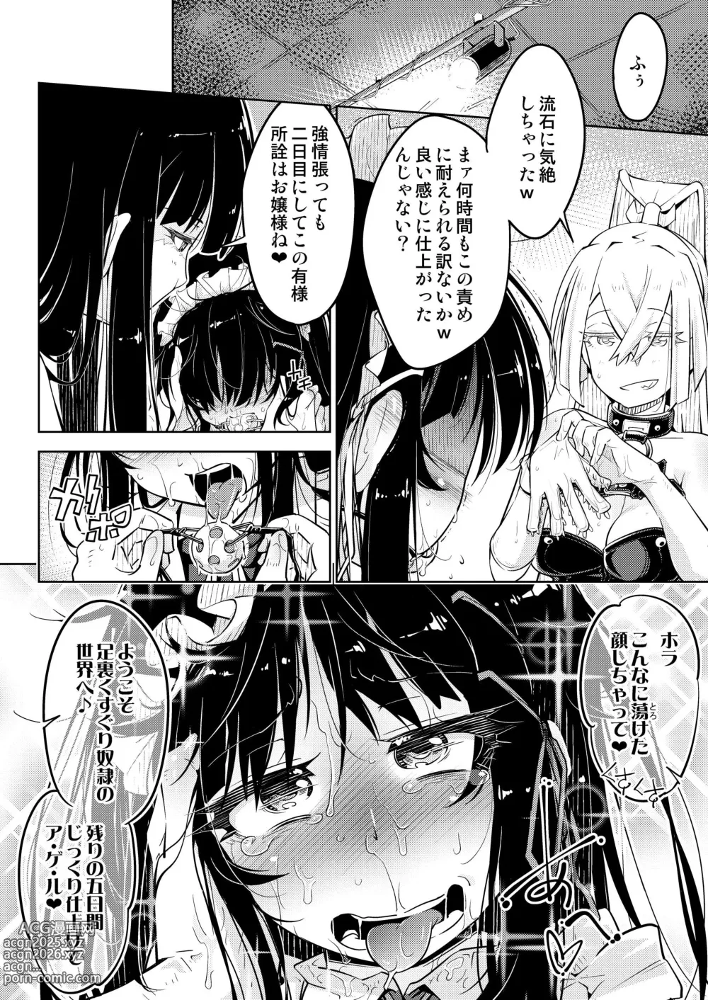 Page 29 of doujinshi Ojou-sama Tenraku Ashiura Kusuguri Jigoku