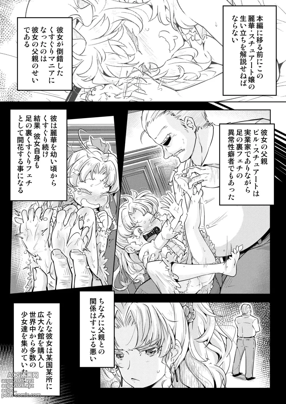 Page 4 of doujinshi Ojou-sama Tenraku Ashiura Kusuguri Jigoku