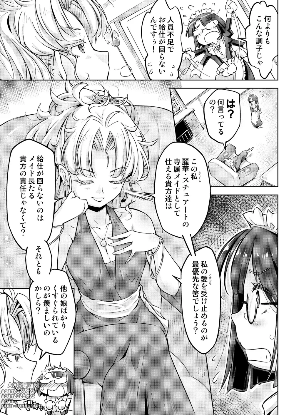 Page 6 of doujinshi Ojou-sama Tenraku Ashiura Kusuguri Jigoku