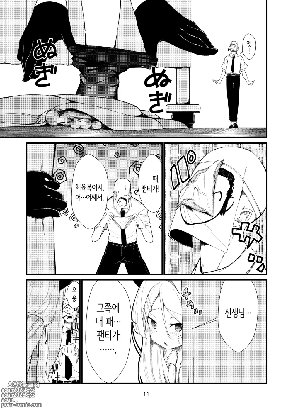 Page 11 of doujinshi 당신에게 보여주고 싶어서