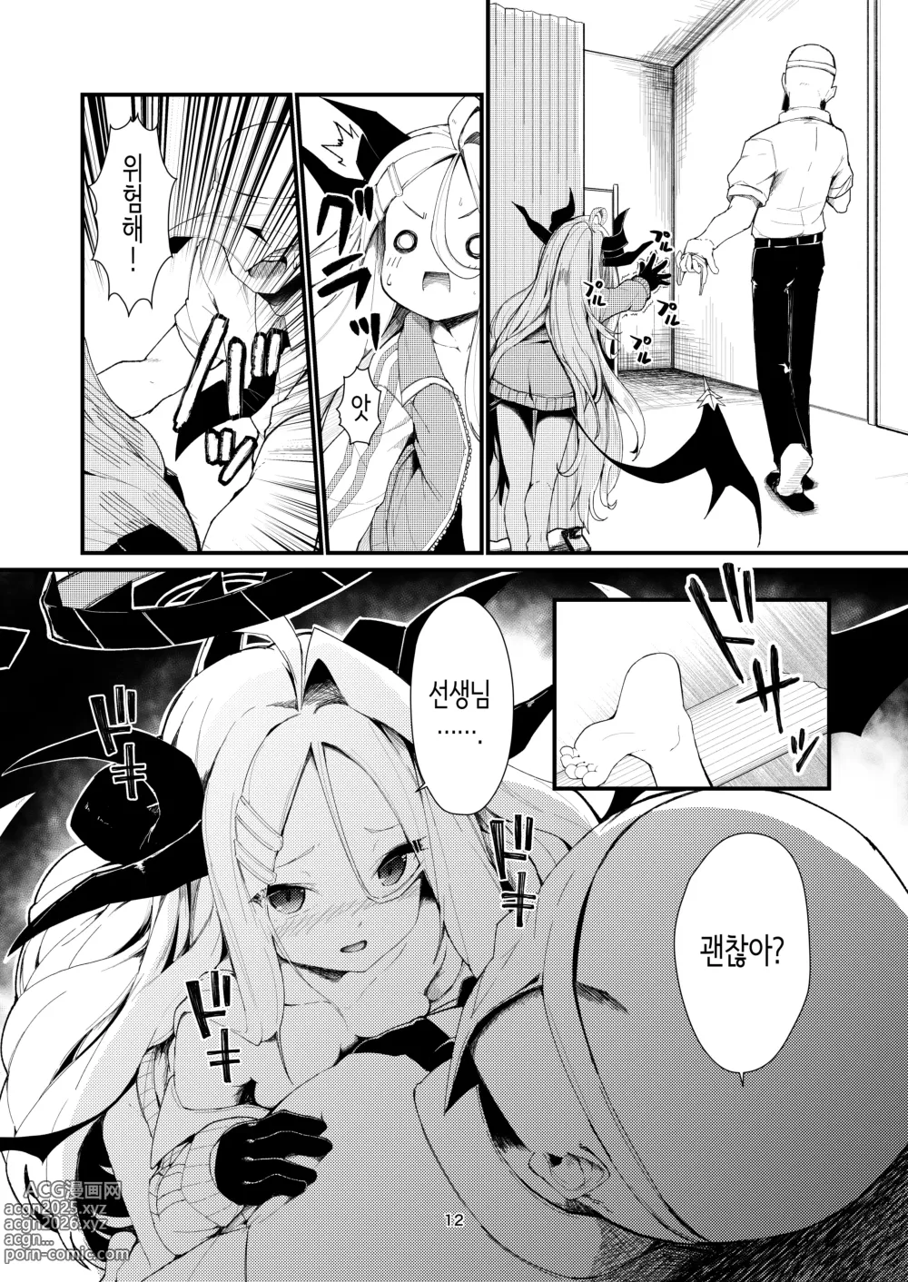 Page 12 of doujinshi 당신에게 보여주고 싶어서