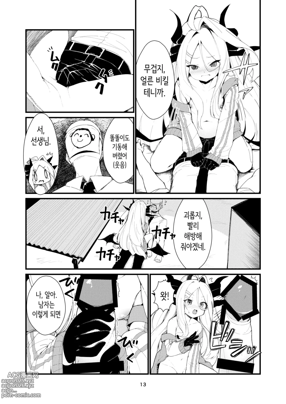 Page 13 of doujinshi 당신에게 보여주고 싶어서