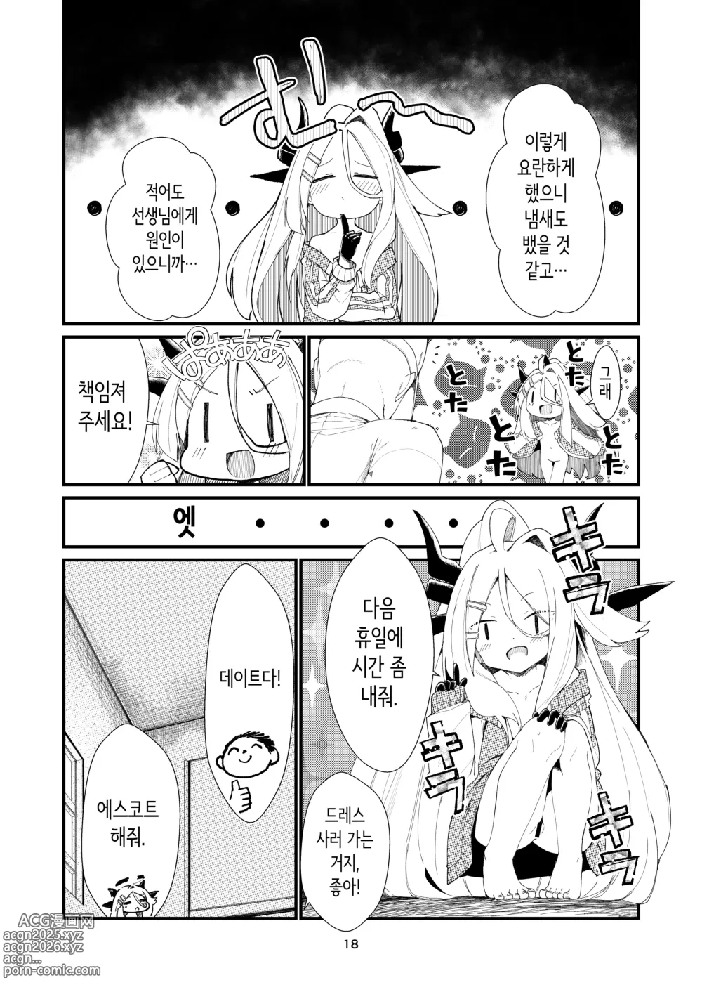 Page 18 of doujinshi 당신에게 보여주고 싶어서