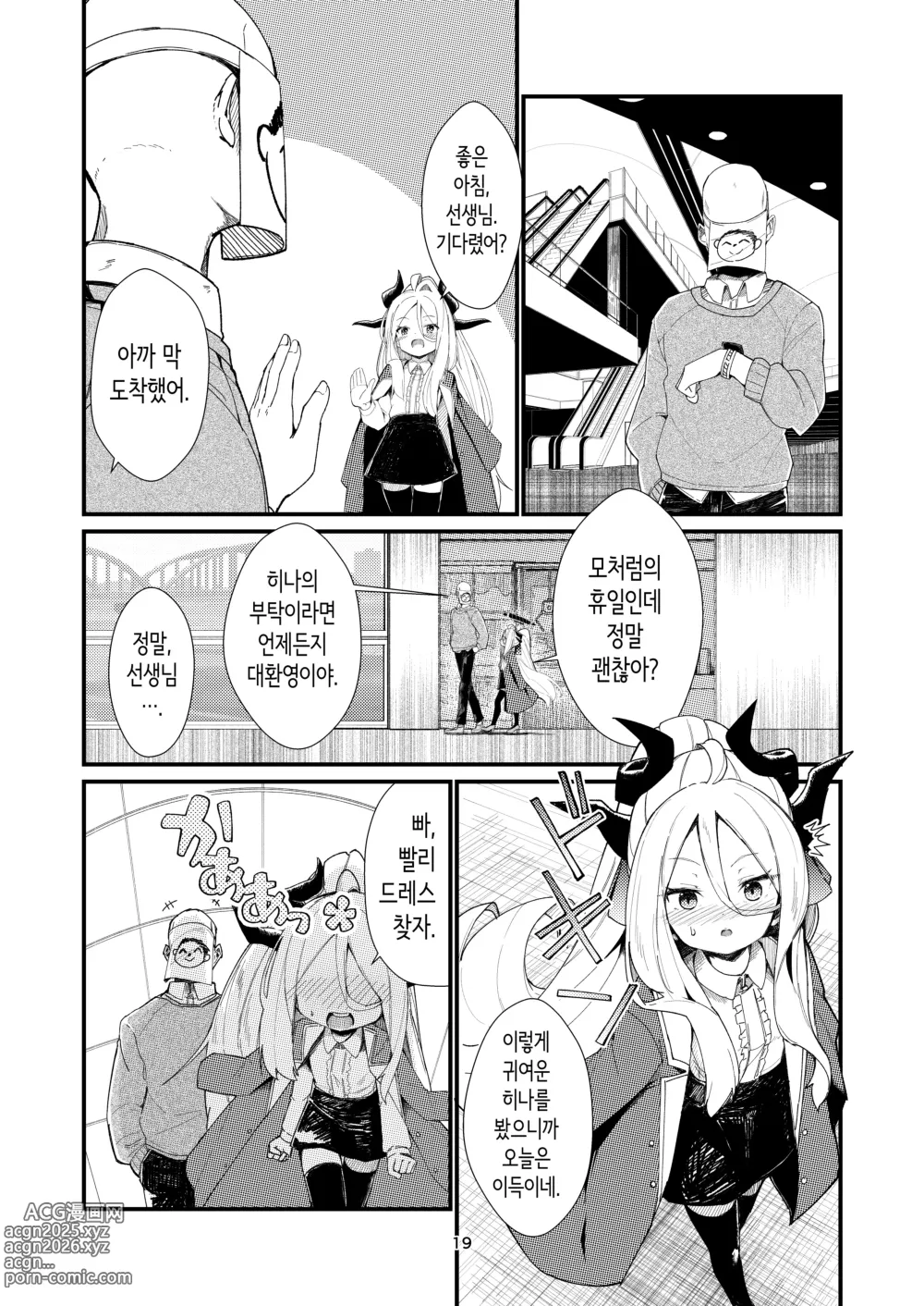 Page 19 of doujinshi 당신에게 보여주고 싶어서