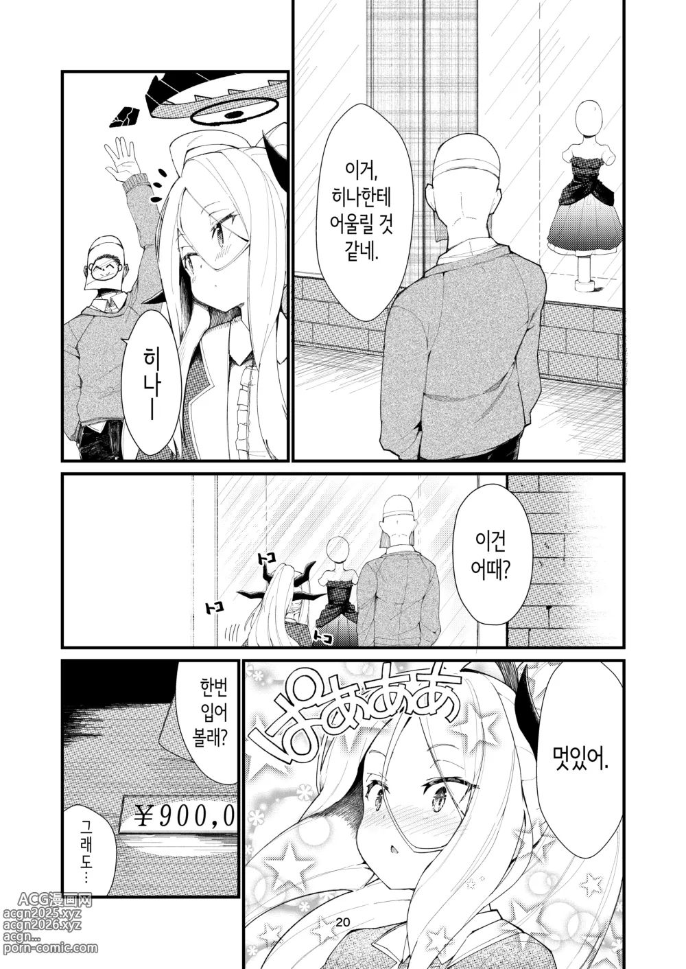 Page 20 of doujinshi 당신에게 보여주고 싶어서