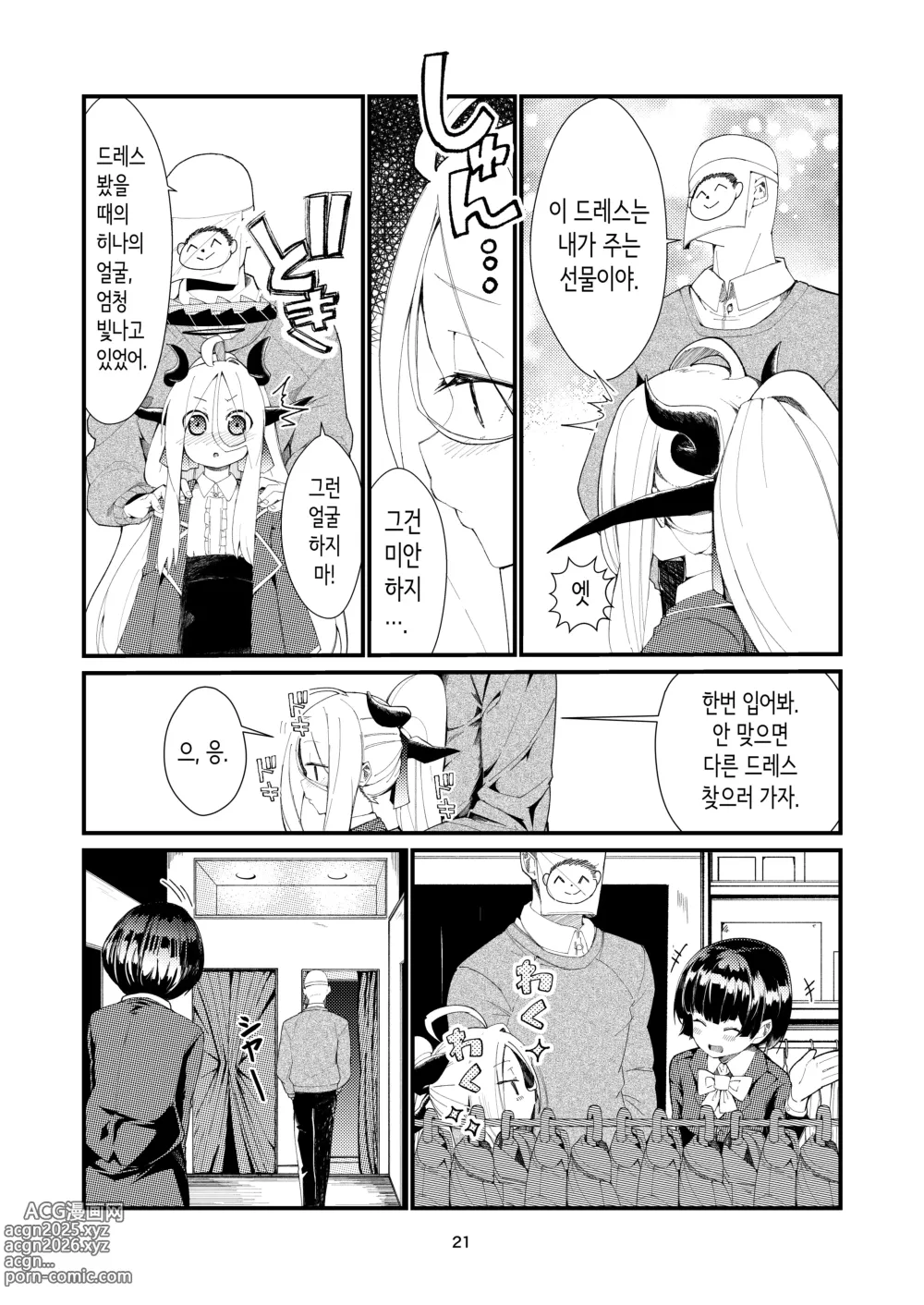 Page 21 of doujinshi 당신에게 보여주고 싶어서