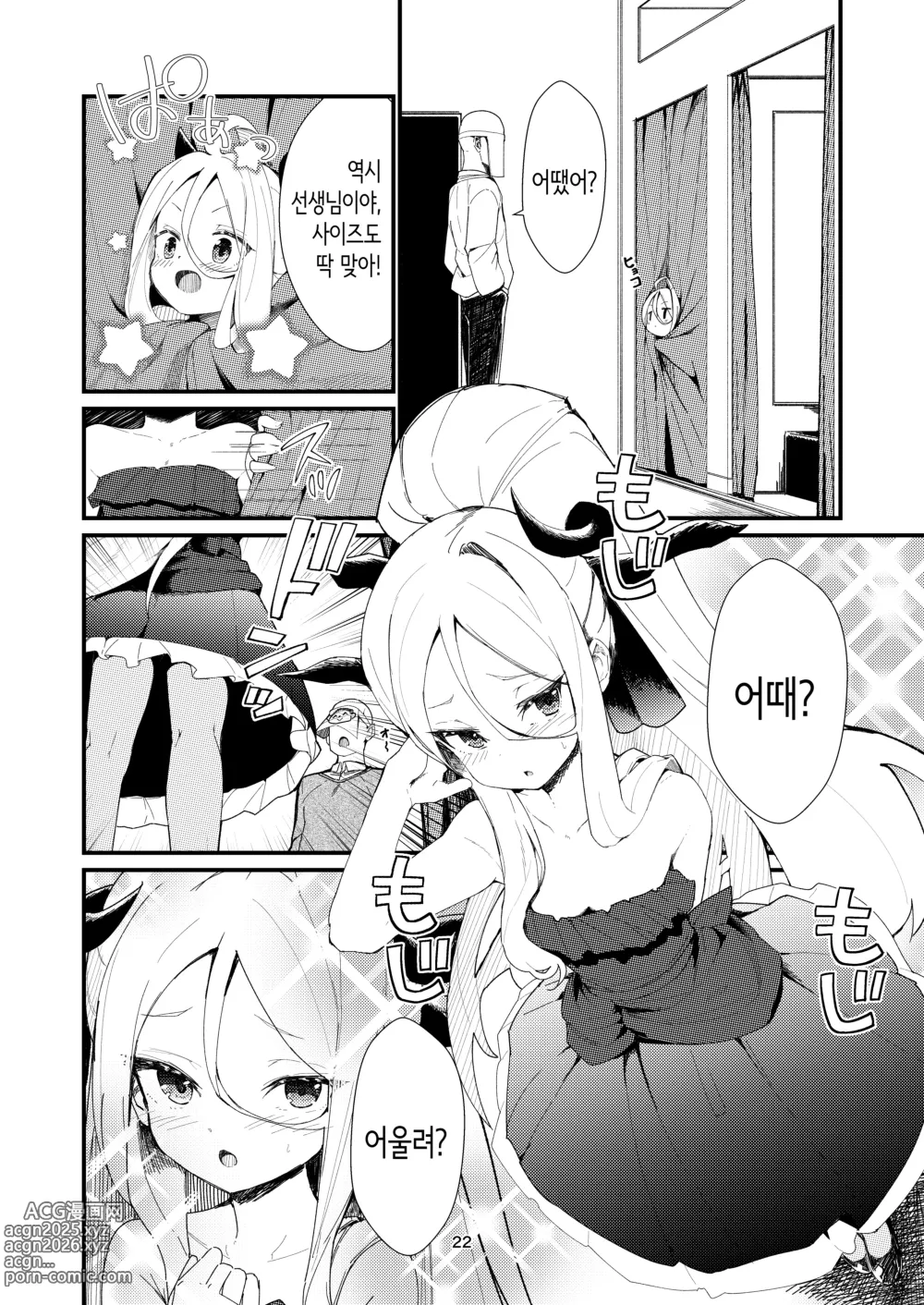 Page 22 of doujinshi 당신에게 보여주고 싶어서