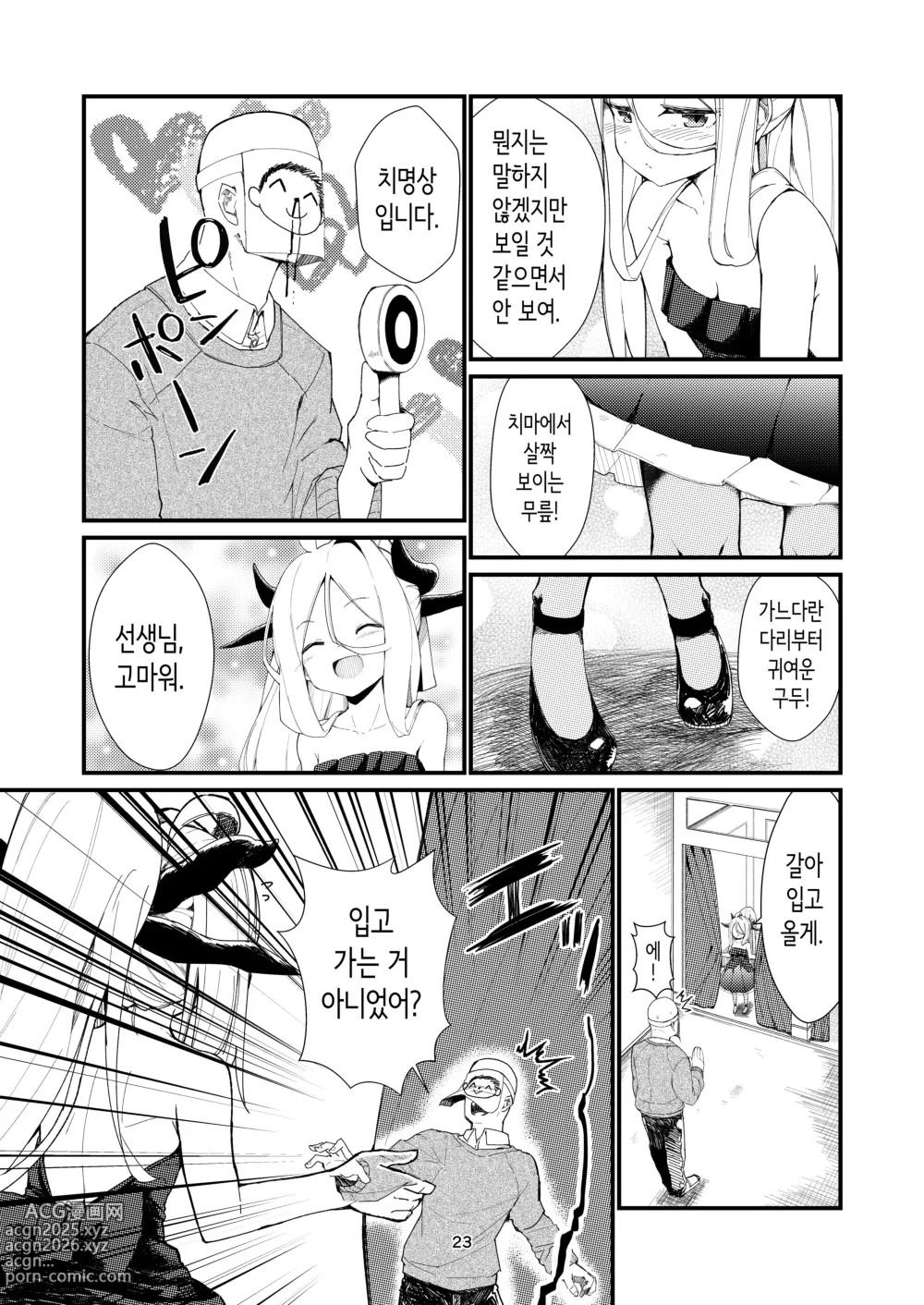 Page 23 of doujinshi 당신에게 보여주고 싶어서