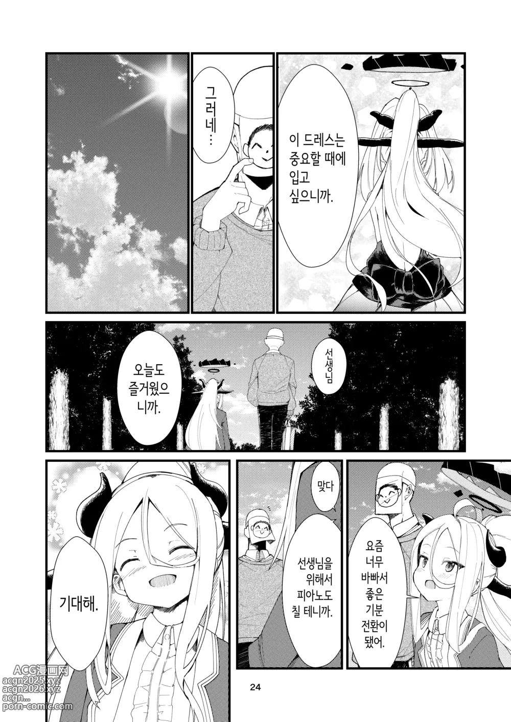 Page 24 of doujinshi 당신에게 보여주고 싶어서