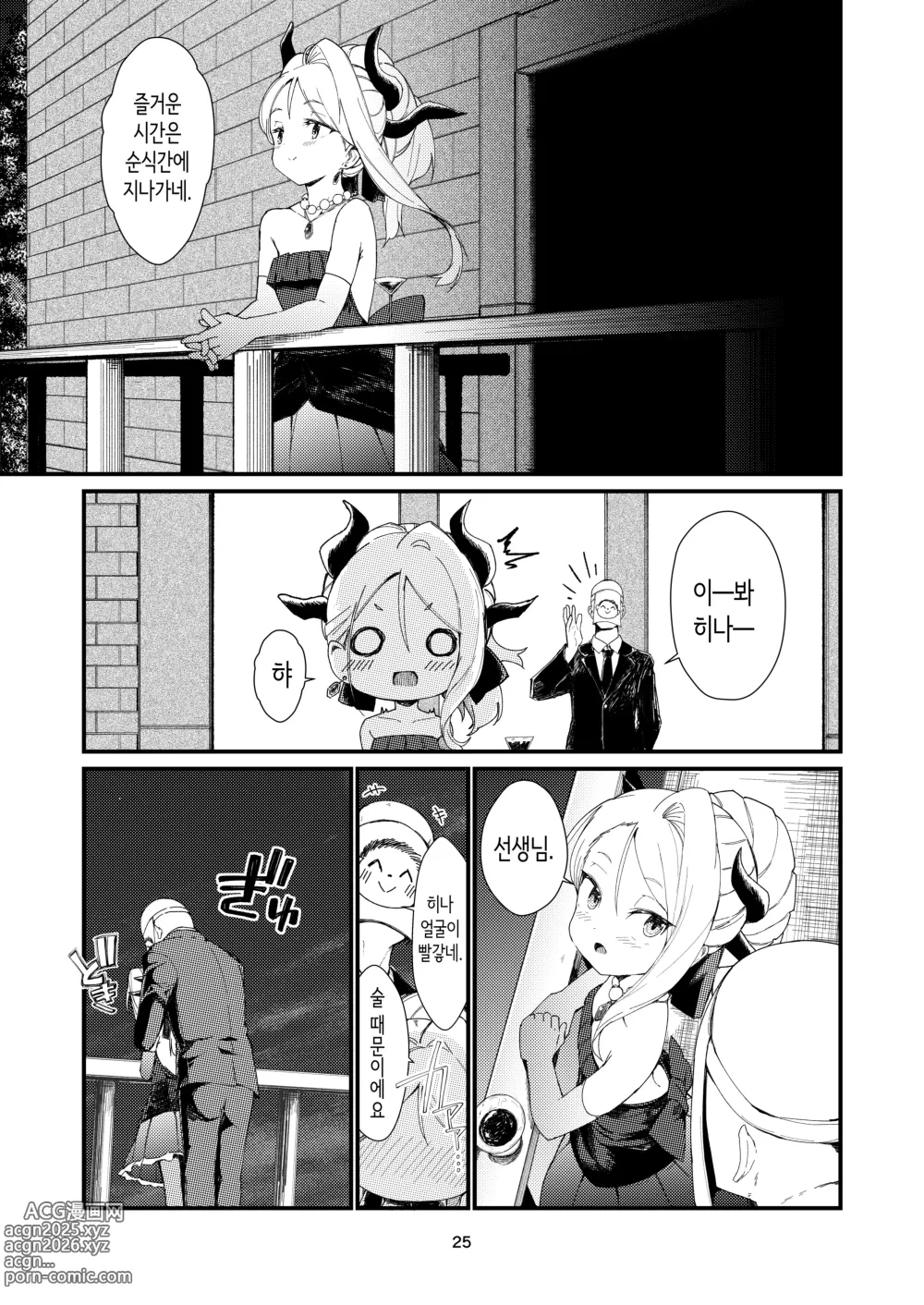 Page 25 of doujinshi 당신에게 보여주고 싶어서