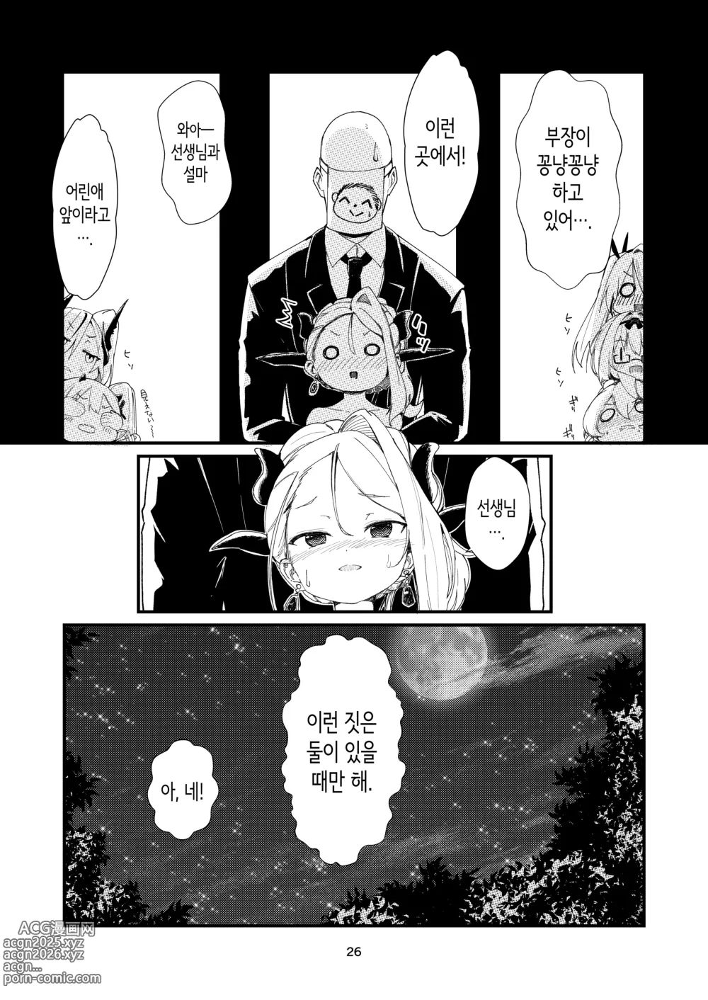 Page 26 of doujinshi 당신에게 보여주고 싶어서