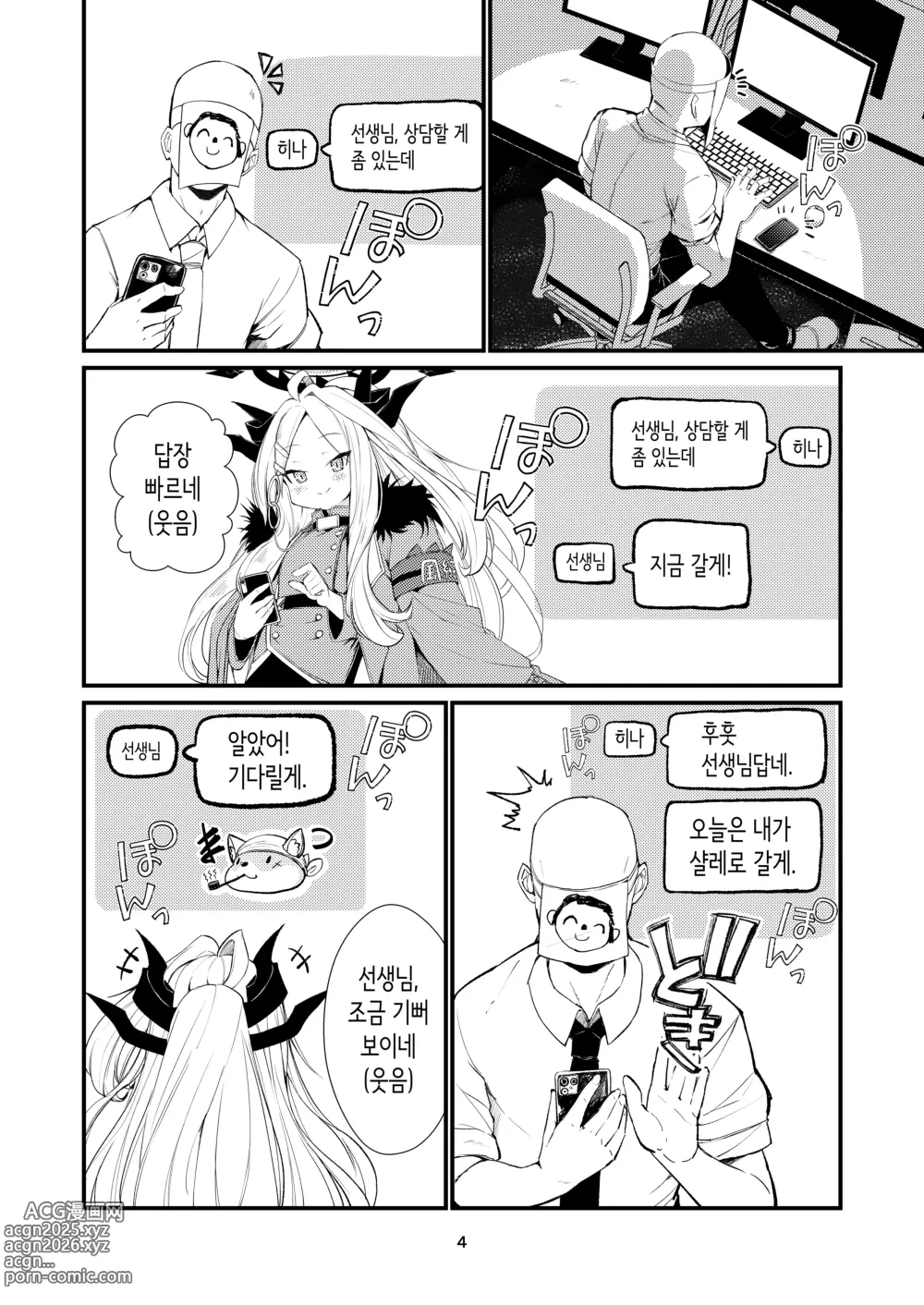 Page 4 of doujinshi 당신에게 보여주고 싶어서