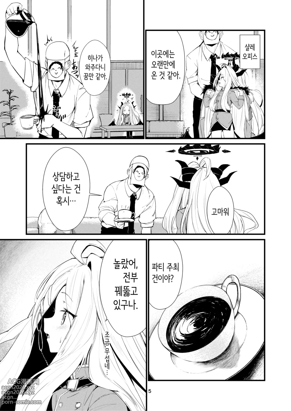 Page 5 of doujinshi 당신에게 보여주고 싶어서