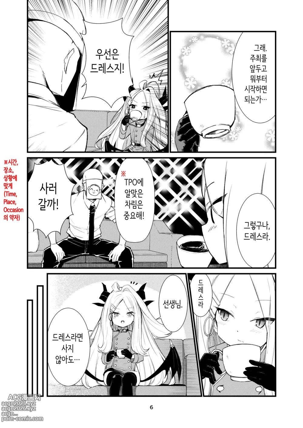 Page 6 of doujinshi 당신에게 보여주고 싶어서