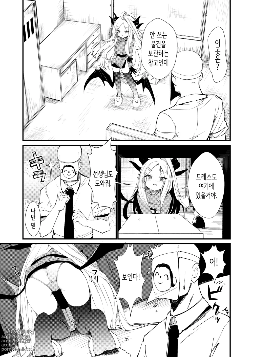 Page 7 of doujinshi 당신에게 보여주고 싶어서