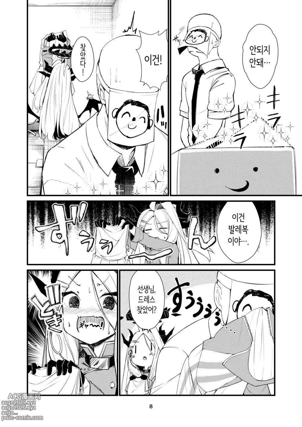 Page 8 of doujinshi 당신에게 보여주고 싶어서