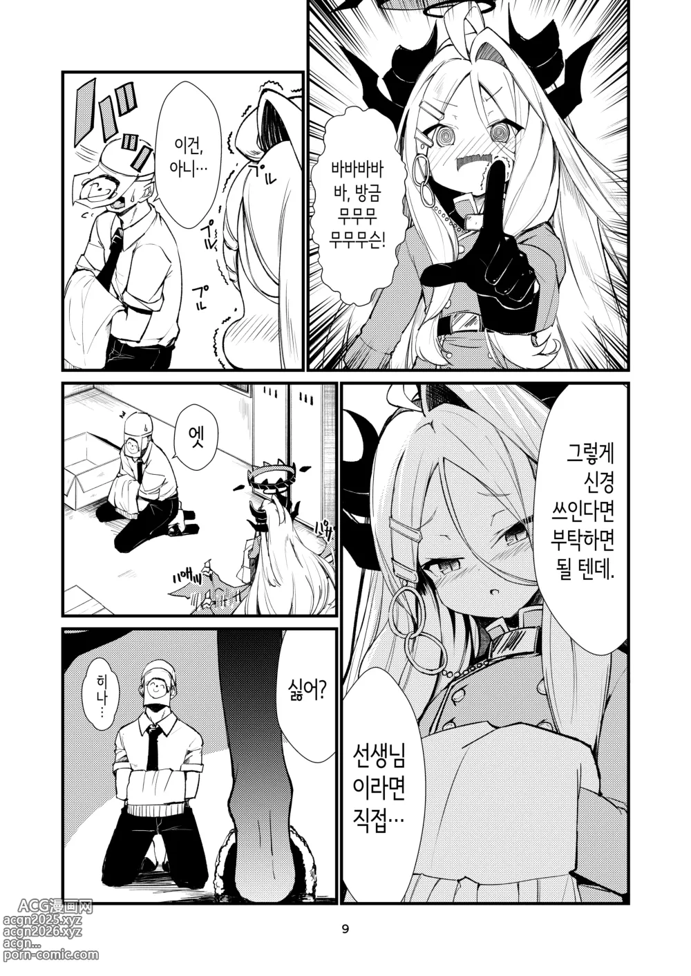 Page 9 of doujinshi 당신에게 보여주고 싶어서