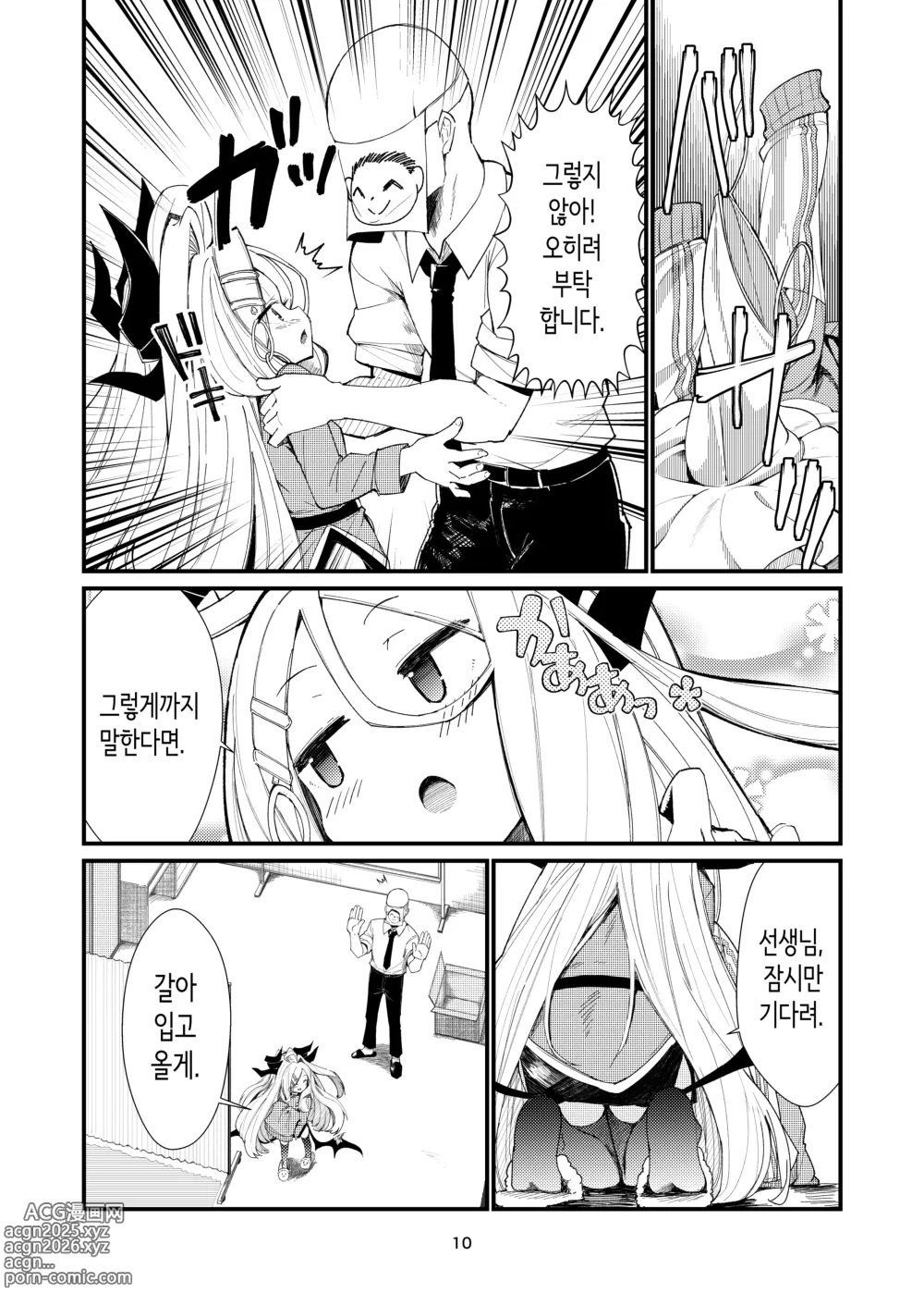 Page 10 of doujinshi 당신에게 보여주고 싶어서