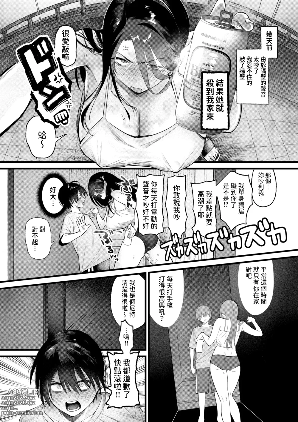 Page 2 of manga Hikikomori-domo