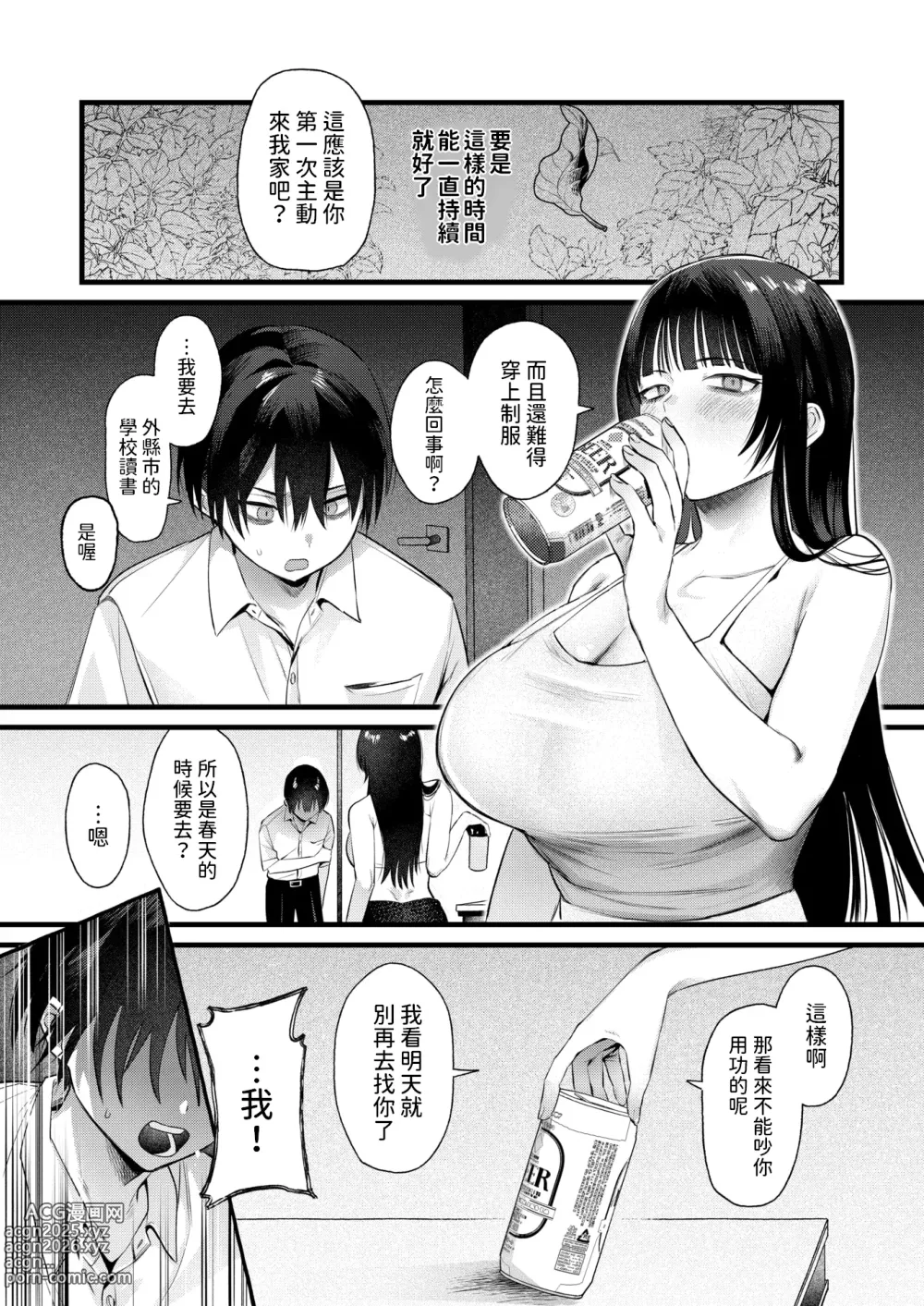 Page 11 of manga Hikikomori-domo