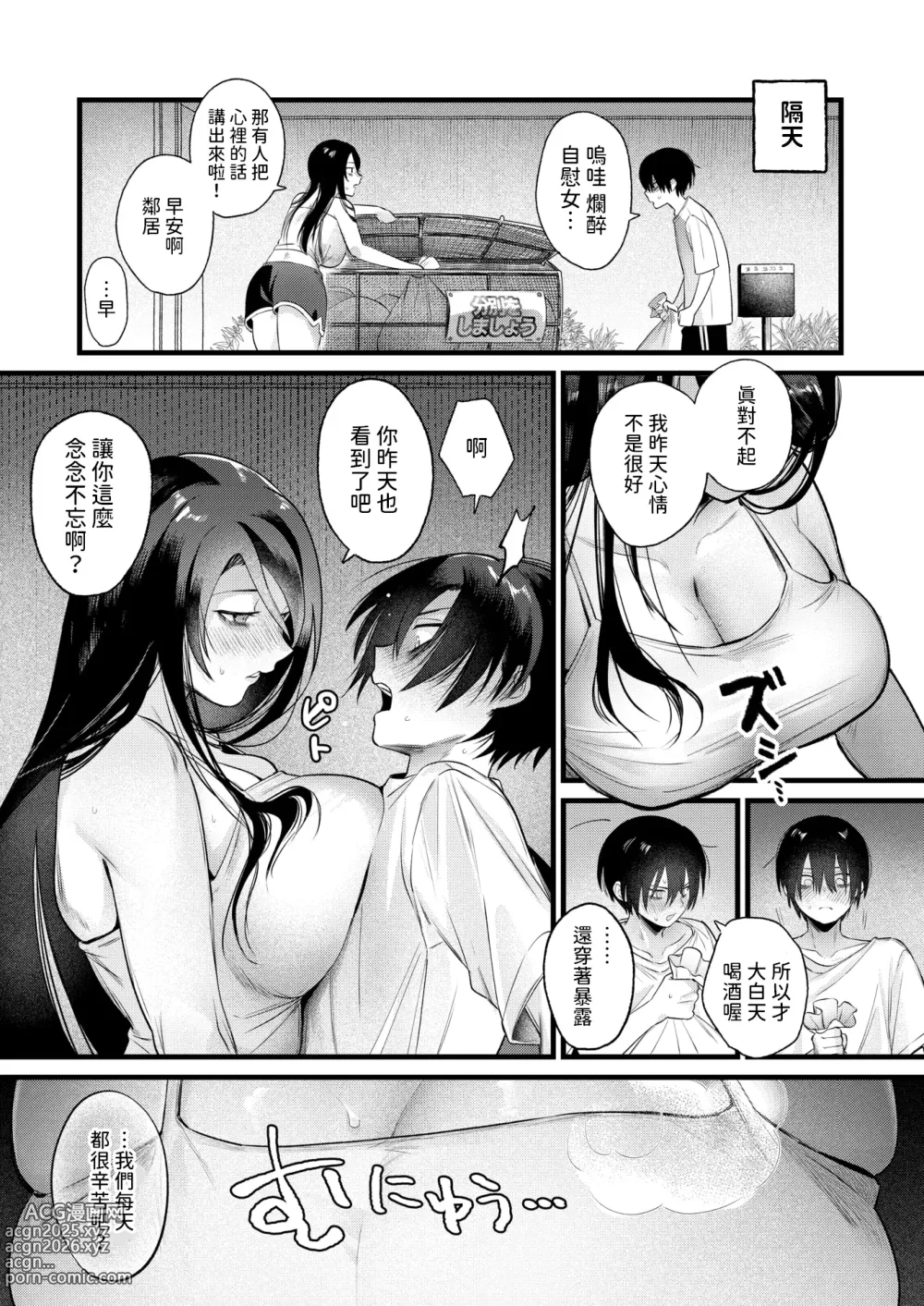 Page 3 of manga Hikikomori-domo