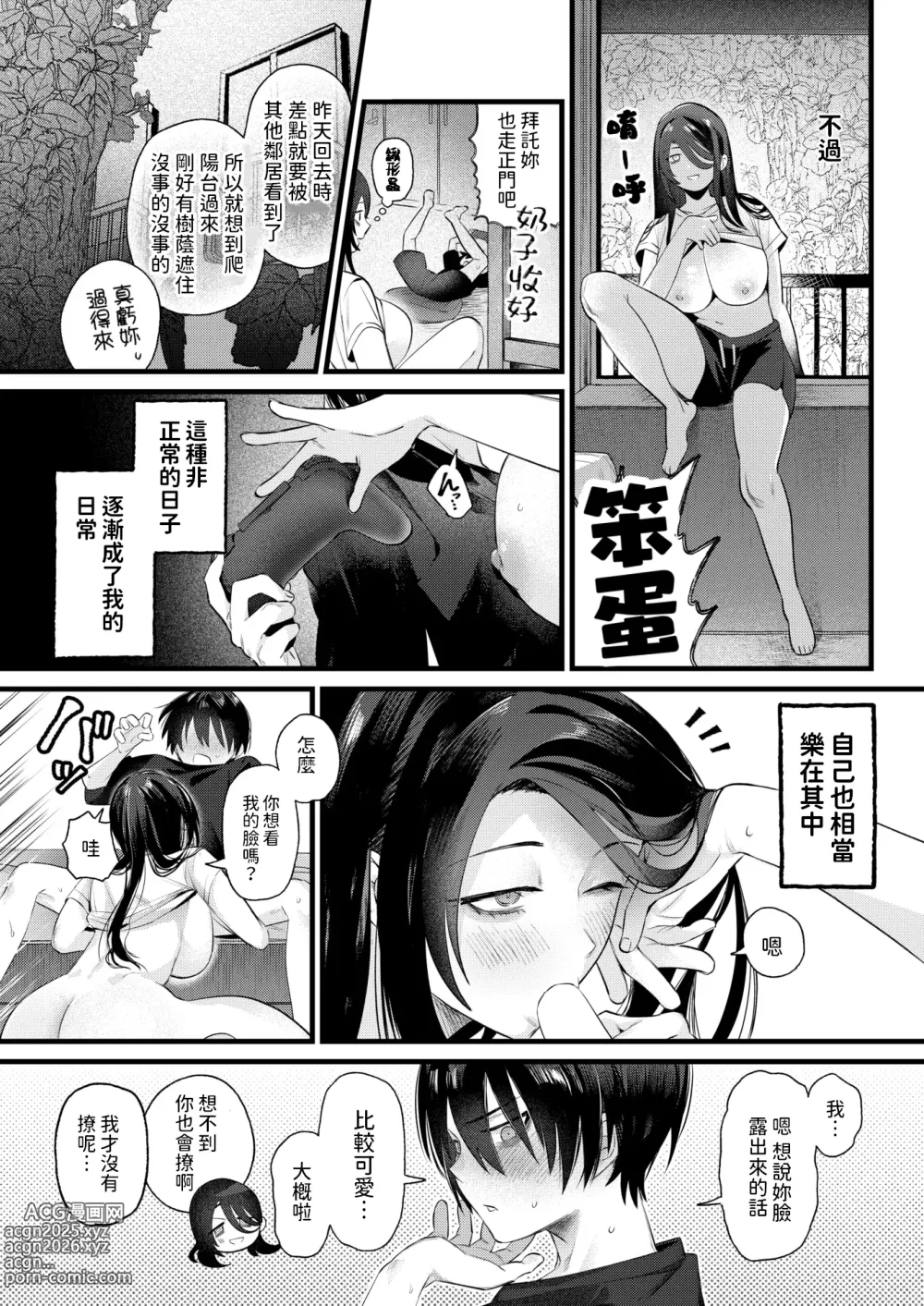 Page 9 of manga Hikikomori-domo