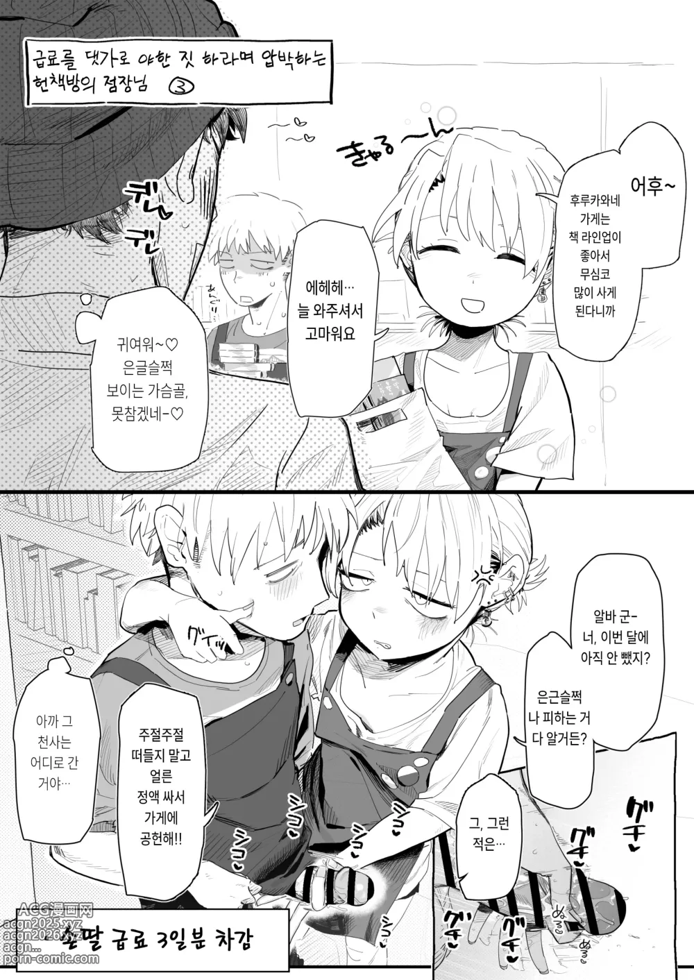 Page 11 of doujinshi 점장이 야한 짓을 해주는 걸로 월급을 퉁치려 든다!!