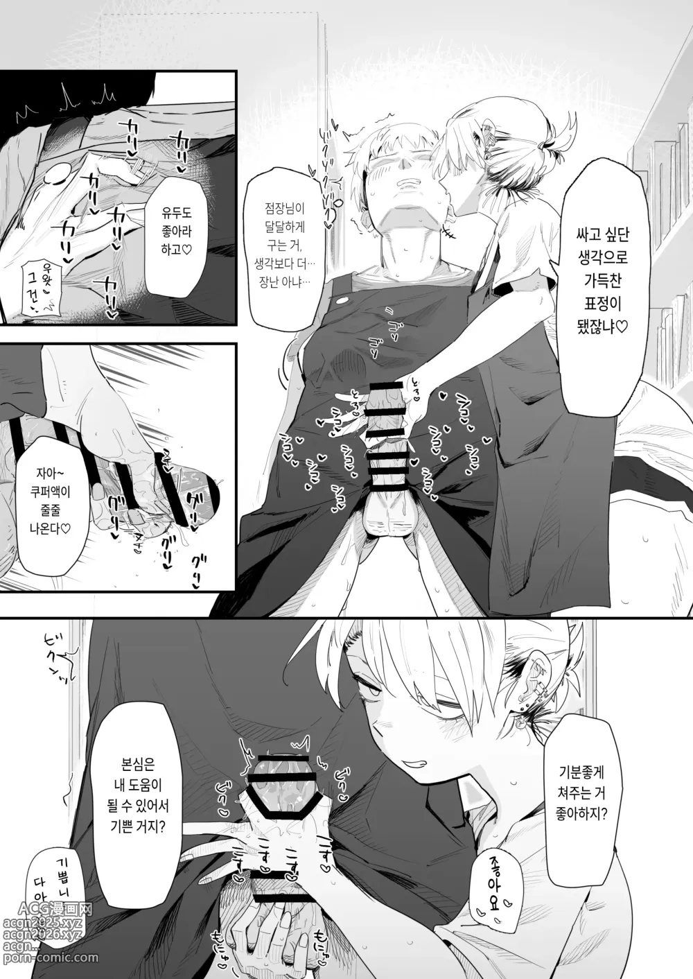 Page 13 of doujinshi 점장이 야한 짓을 해주는 걸로 월급을 퉁치려 든다!!