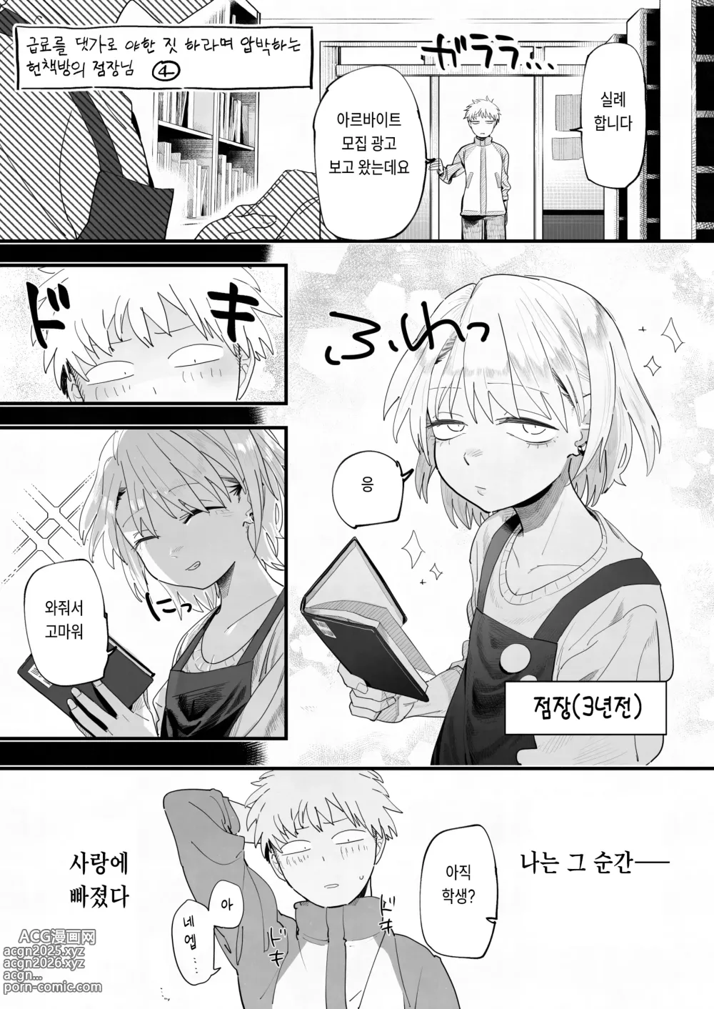 Page 15 of doujinshi 점장이 야한 짓을 해주는 걸로 월급을 퉁치려 든다!!