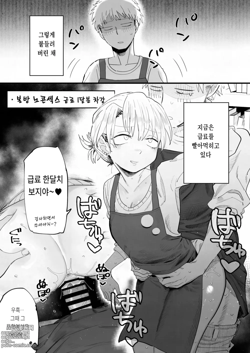 Page 16 of doujinshi 점장이 야한 짓을 해주는 걸로 월급을 퉁치려 든다!!