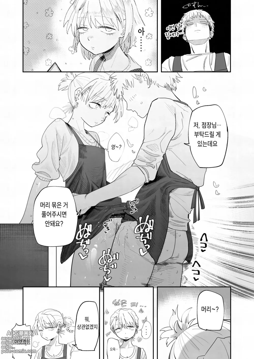 Page 17 of doujinshi 점장이 야한 짓을 해주는 걸로 월급을 퉁치려 든다!!