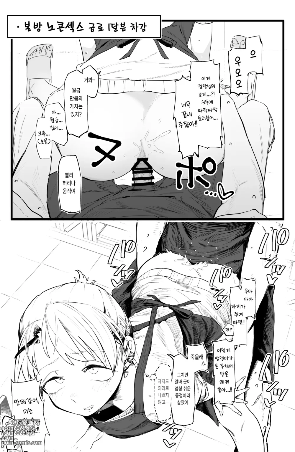 Page 3 of doujinshi 점장이 야한 짓을 해주는 걸로 월급을 퉁치려 든다!!