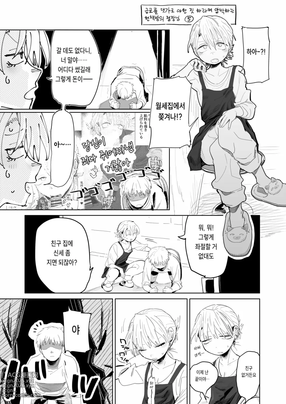 Page 21 of doujinshi 점장이 야한 짓을 해주는 걸로 월급을 퉁치려 든다!!