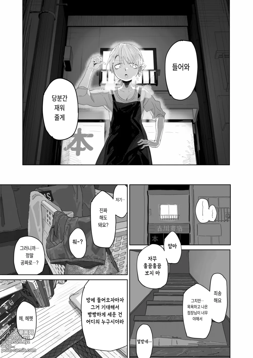 Page 22 of doujinshi 점장이 야한 짓을 해주는 걸로 월급을 퉁치려 든다!!