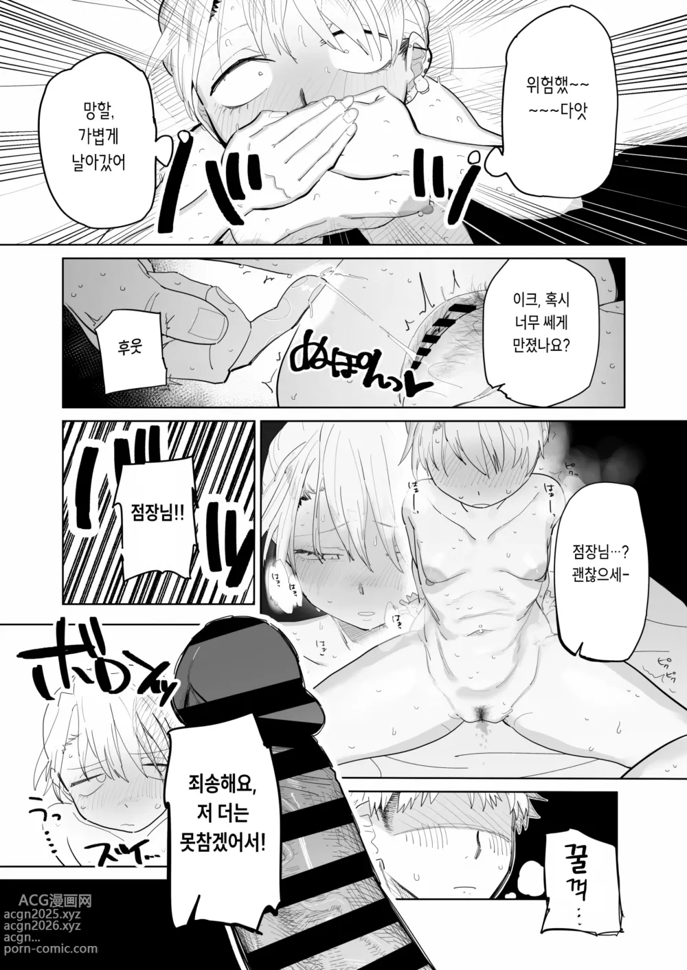 Page 26 of doujinshi 점장이 야한 짓을 해주는 걸로 월급을 퉁치려 든다!!