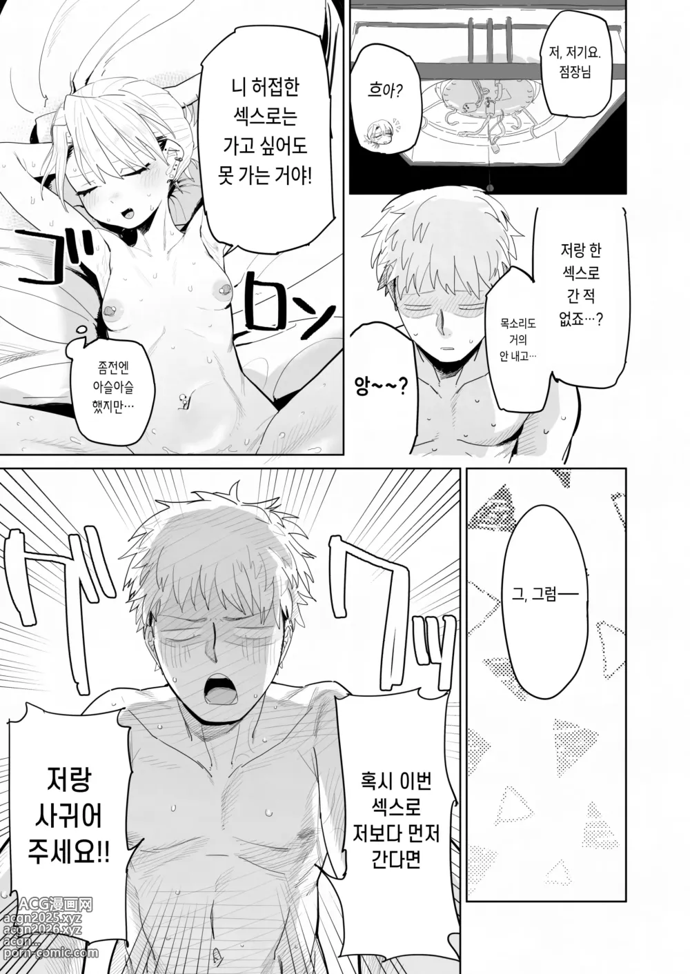 Page 28 of doujinshi 점장이 야한 짓을 해주는 걸로 월급을 퉁치려 든다!!