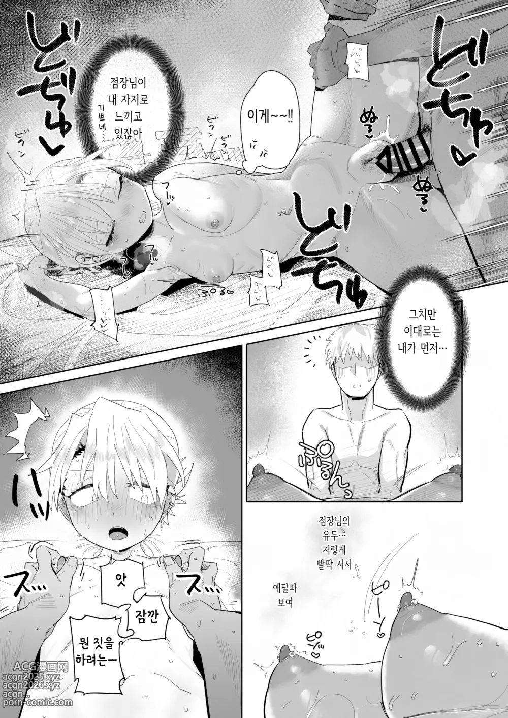 Page 32 of doujinshi 점장이 야한 짓을 해주는 걸로 월급을 퉁치려 든다!!