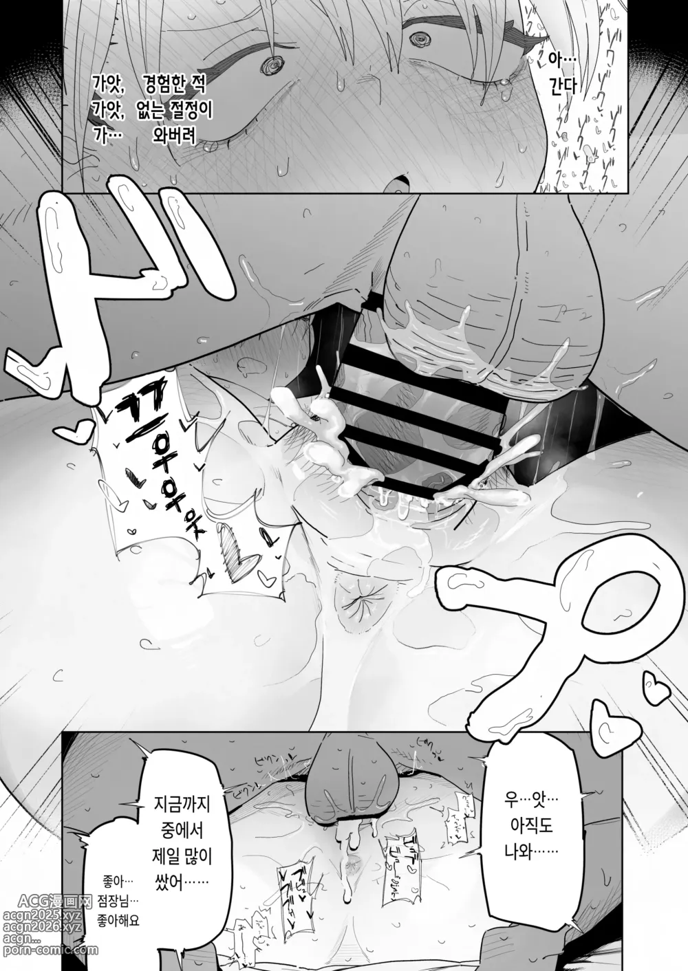 Page 36 of doujinshi 점장이 야한 짓을 해주는 걸로 월급을 퉁치려 든다!!