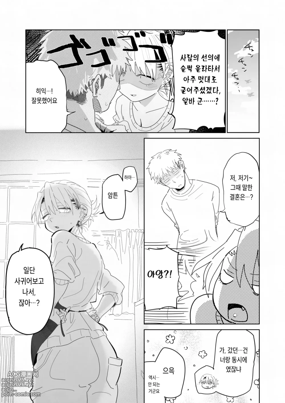 Page 38 of doujinshi 점장이 야한 짓을 해주는 걸로 월급을 퉁치려 든다!!