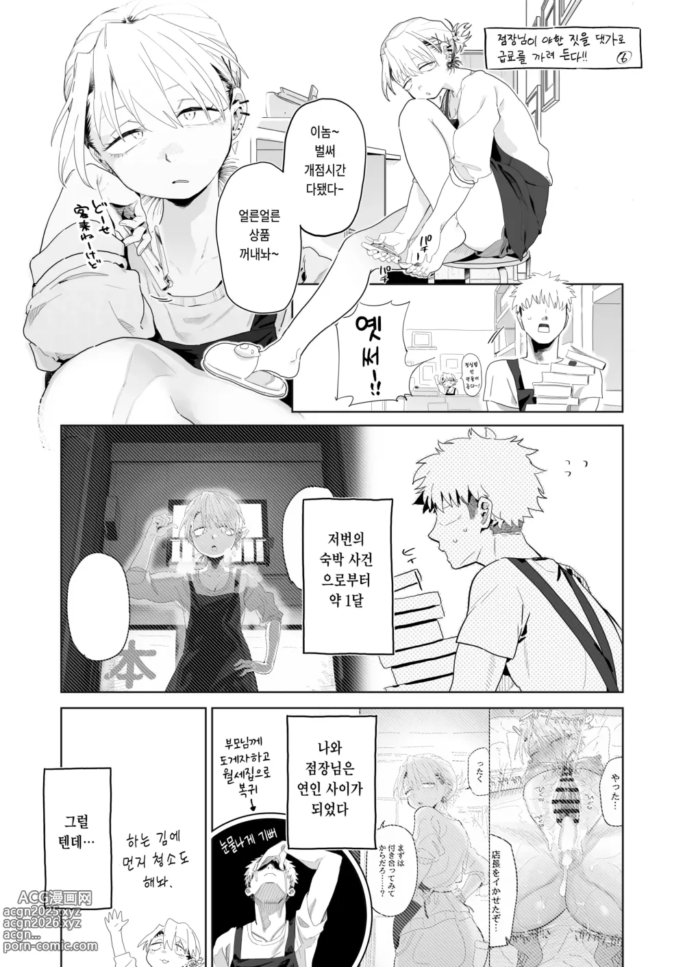 Page 40 of doujinshi 점장이 야한 짓을 해주는 걸로 월급을 퉁치려 든다!!