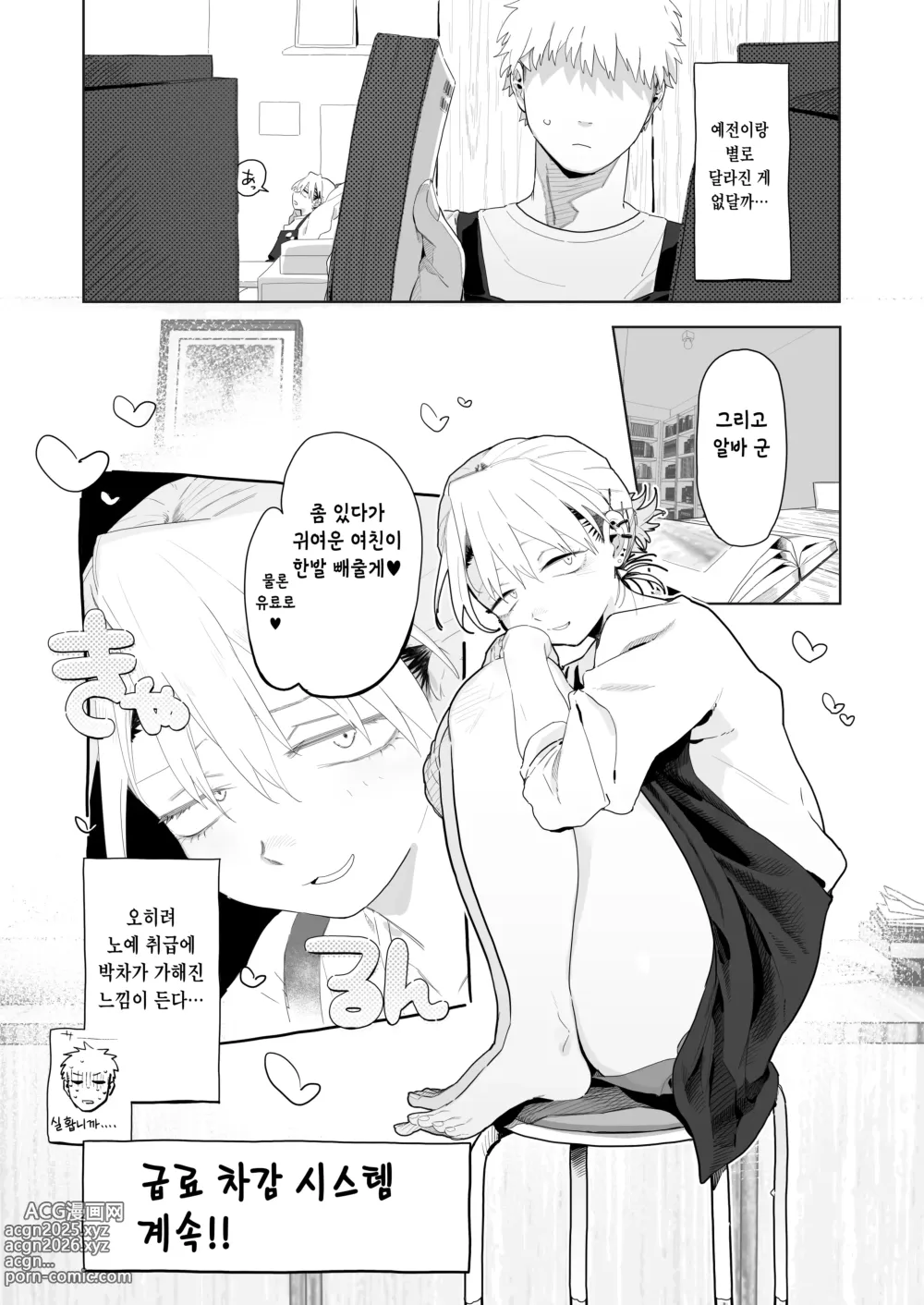 Page 41 of doujinshi 점장이 야한 짓을 해주는 걸로 월급을 퉁치려 든다!!