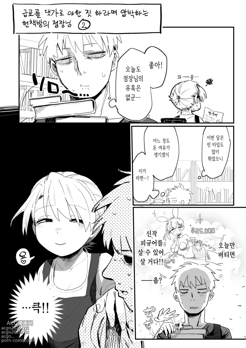 Page 6 of doujinshi 점장이 야한 짓을 해주는 걸로 월급을 퉁치려 든다!!