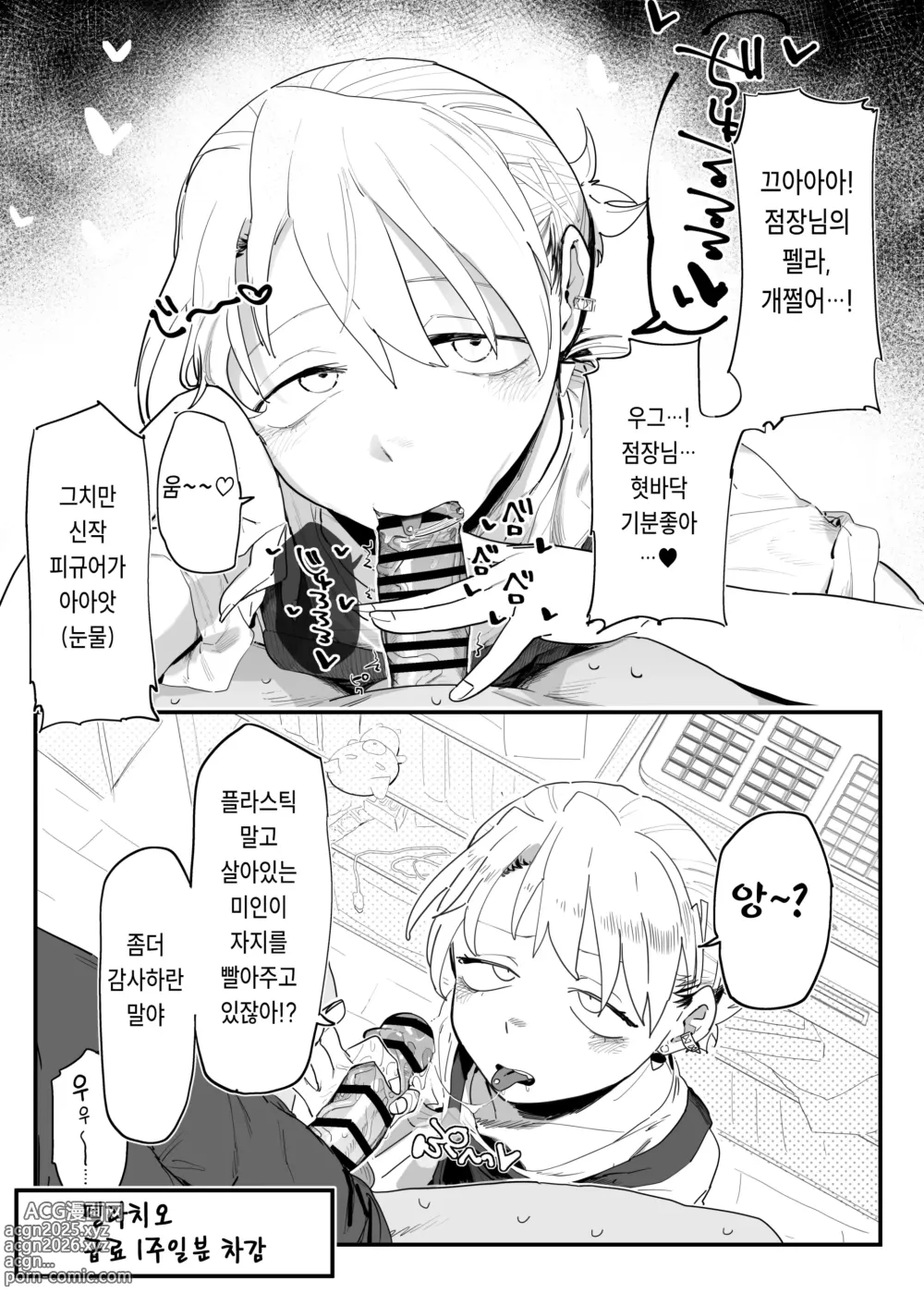 Page 7 of doujinshi 점장이 야한 짓을 해주는 걸로 월급을 퉁치려 든다!!