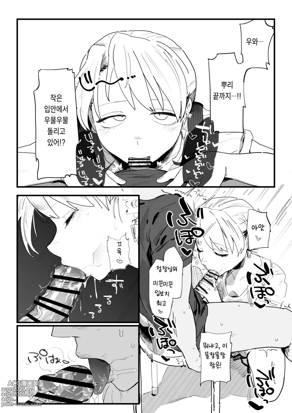 Page 8 of doujinshi 점장이 야한 짓을 해주는 걸로 월급을 퉁치려 든다!!