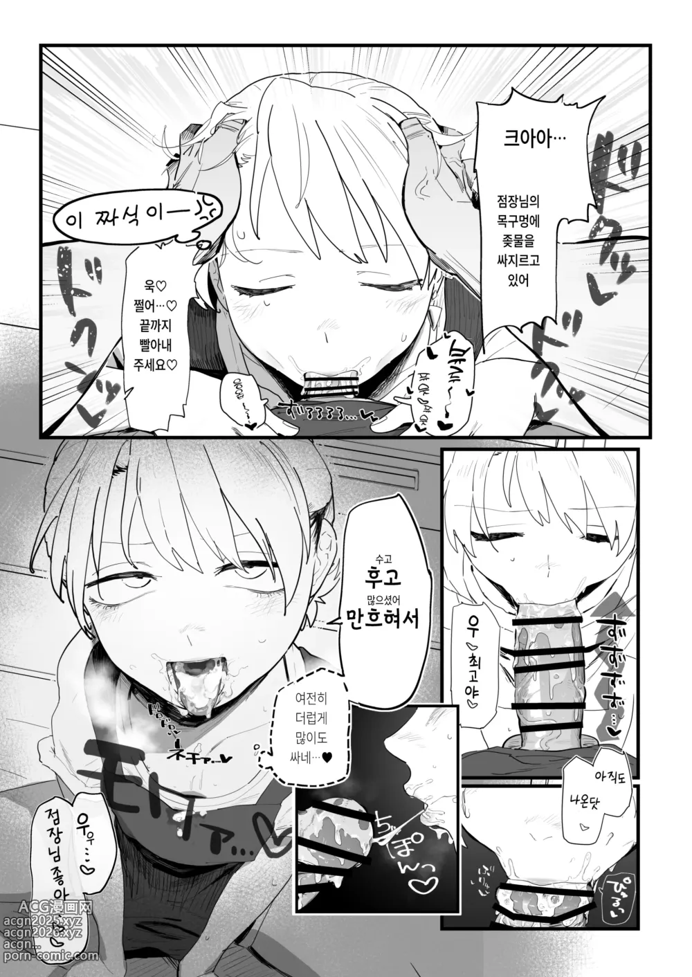 Page 10 of doujinshi 점장이 야한 짓을 해주는 걸로 월급을 퉁치려 든다!!