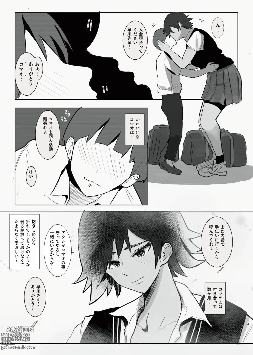 Page 2 of doujinshi Mamoritai. Soshite, ochiru