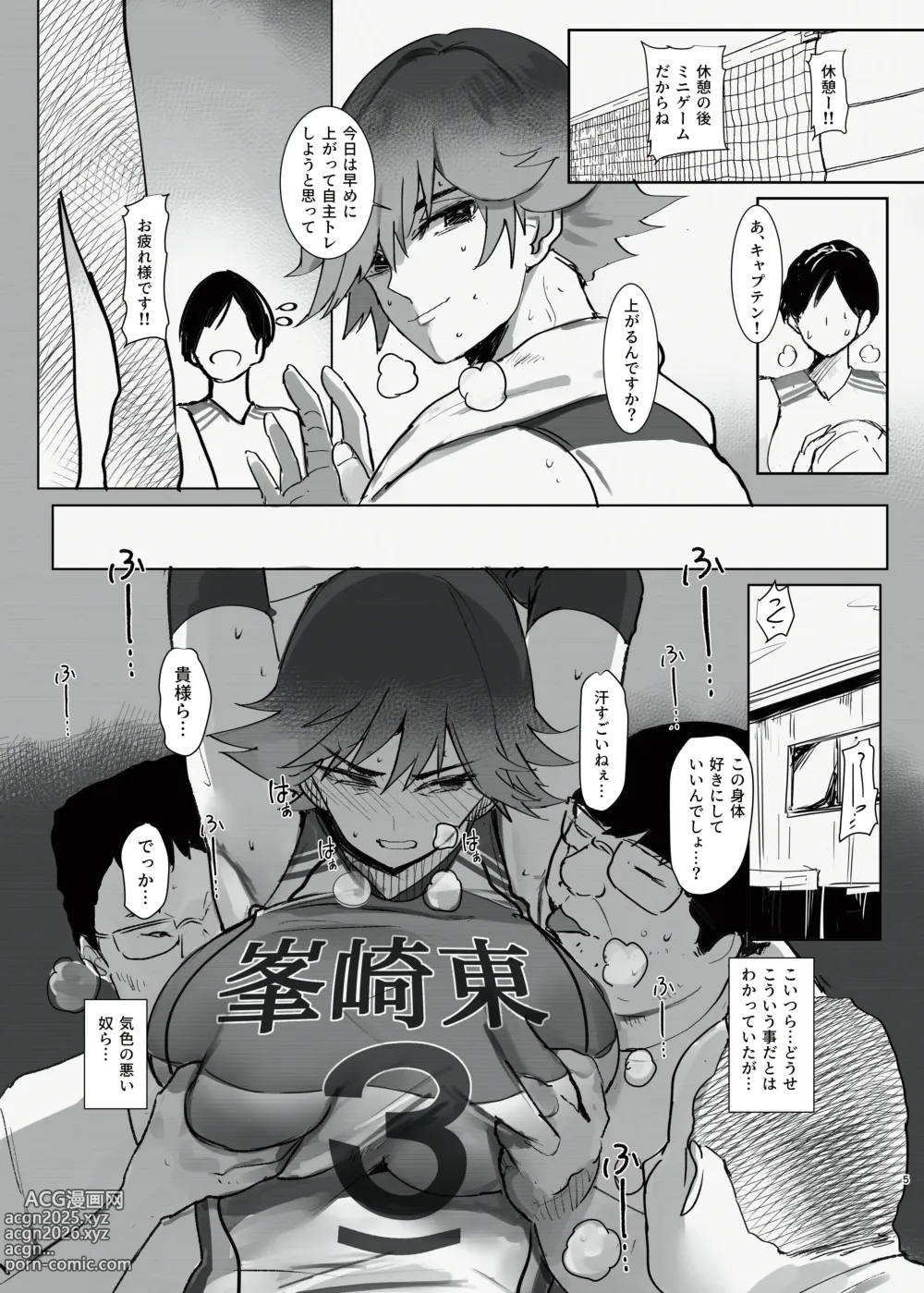 Page 4 of doujinshi Mamoritai. Soshite, ochiru