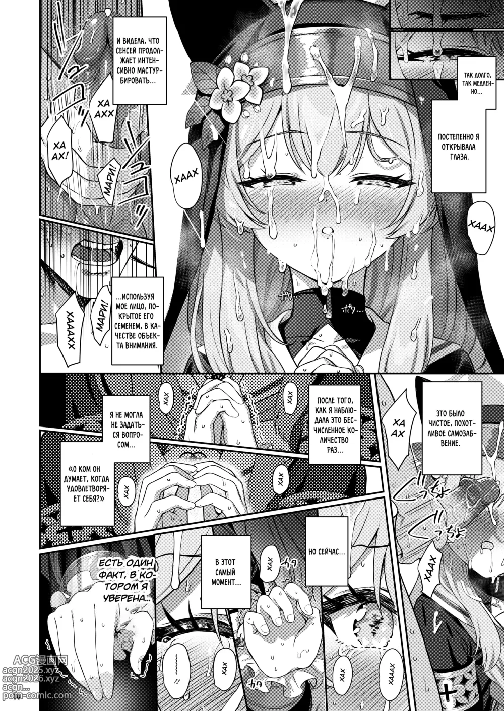 Page 13 of doujinshi Грехопадение (decensored)